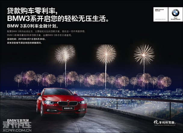 中顺津宝任性开启bmw3系0利率金融方案