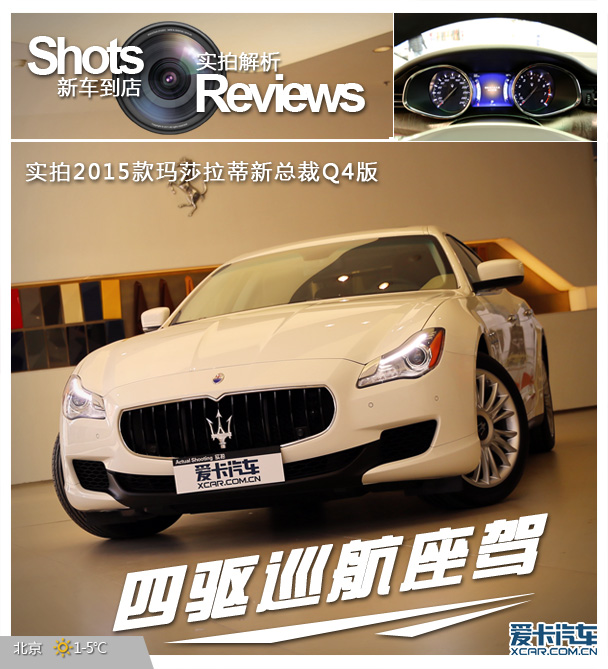 四驱巡航座驾实拍玛莎拉蒂新总裁q4版