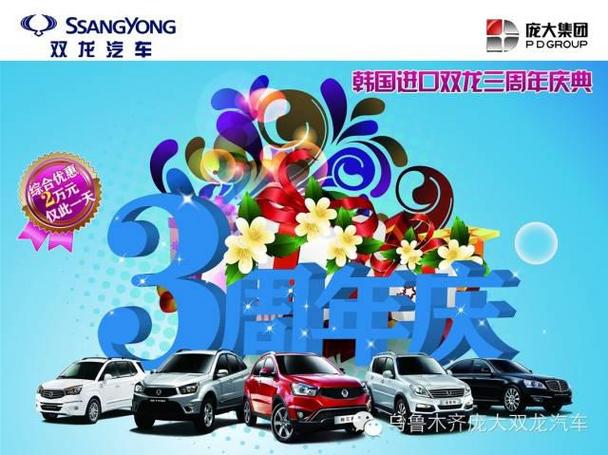 活动地点:韩国双龙乌鲁木齐南湖路4s店