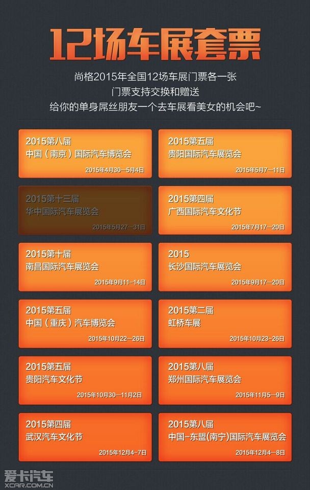 车展