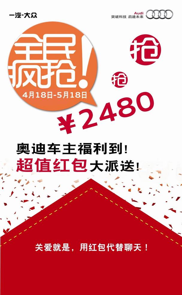成都新元素奥迪超值大红包大派送