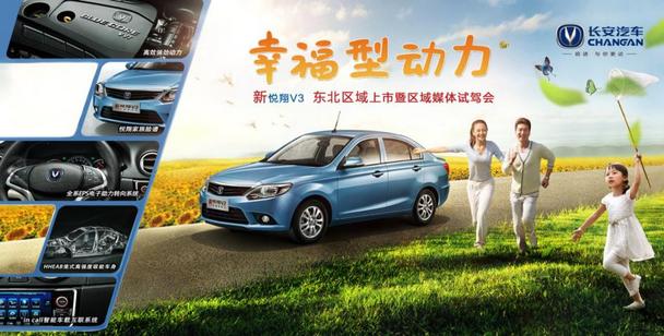 长安悦翔v3东北区域上市暨媒体试驾会_爱卡汽车