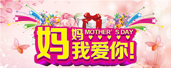 5月9日相约五月天感恩母亲节购车活动