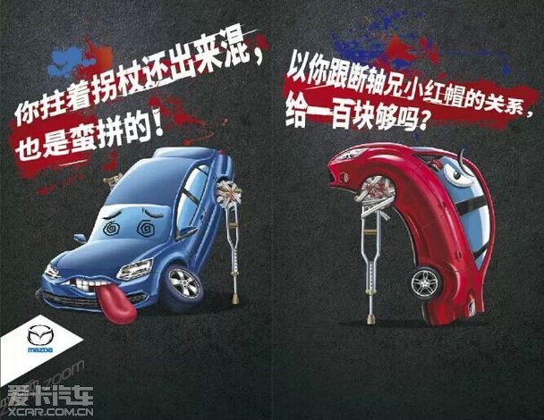 广告图,看完我陷入了深深的沉思当中,最后得出一个结论:一汽马自达