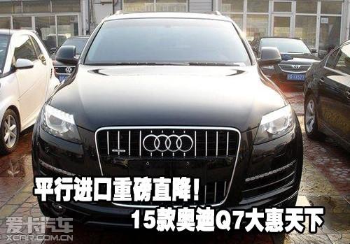 詳情請撥打 24小時購車諮詢電話: 15222116417 陸夢 奧迪 q7 價格表