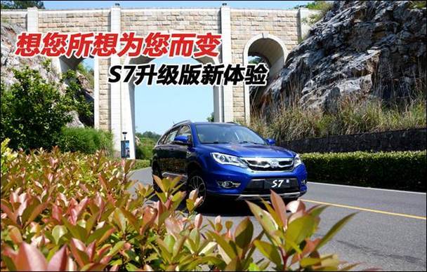 想您所想为您而变S7升级版新体验 想您所想为您而变S7升级版新体验