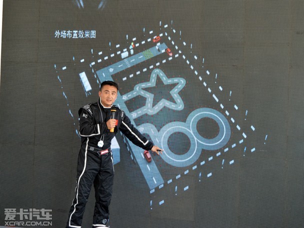 在试驾会现场,试驾教练介绍了本次场地试驾分为完美泊车,五角星计时