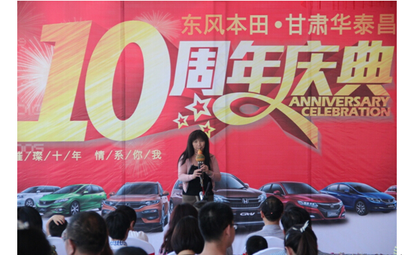 璀璨十年情系你我华泰昌10周年庆典