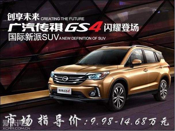 十萬級最牛suv廣汽傳祺gs4 駕臨 楊汛橋_愛卡汽車