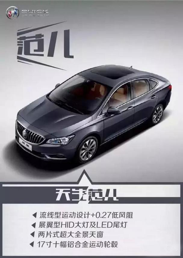 新生代运动轿车别克威朗1359万起领跑上市