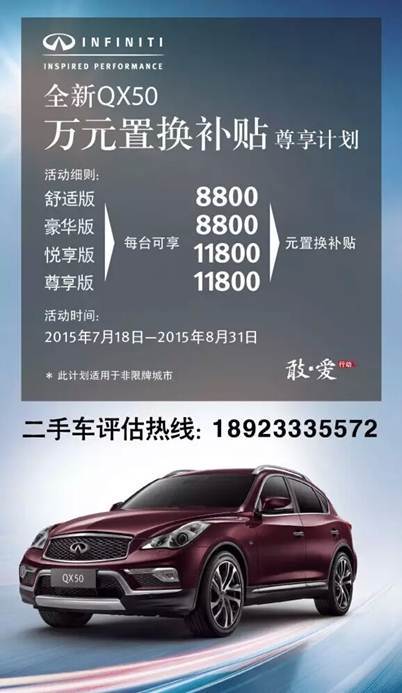 跟旧爱say byebye中裕英菲尼迪置换专场_爱卡汽车