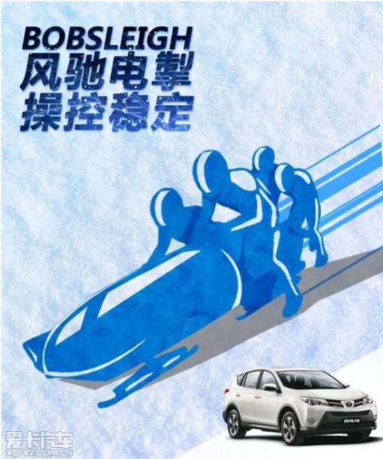 一汽丰田庆祝北京成功申办2022年冬奥会
