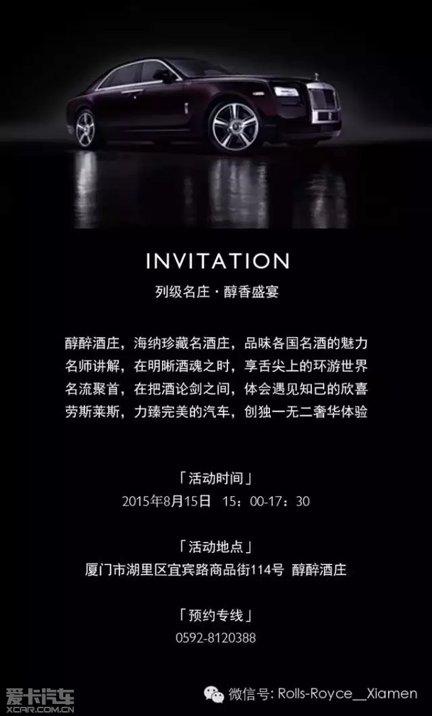 佳鸿劳斯莱斯列级名庄醇香盛宴邀请函