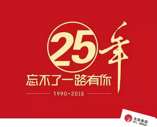 东联东联集团