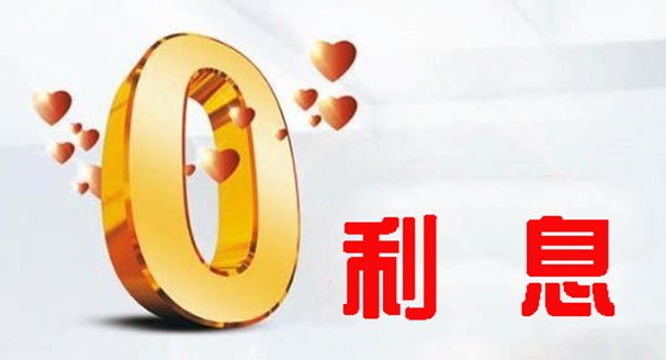 金穗康买车0利息了 你都不告诉我