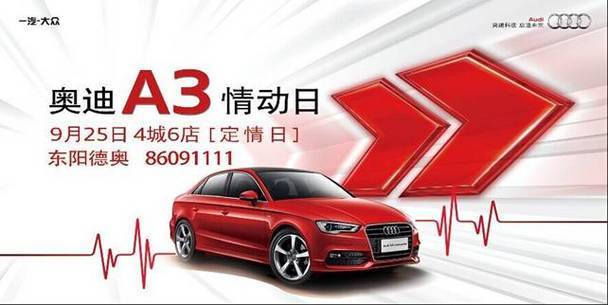 给美丽加分:东阳德奥奥迪a3情动日--定情篇