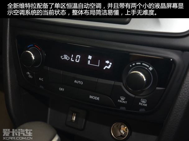 时尚个性新选择爱卡实拍长安铃木维特拉