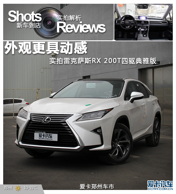外观更具动感爱卡实拍雷克萨斯rx200t