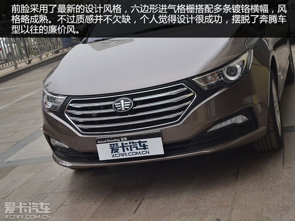 设计成熟 配置丰富 爱卡实拍奔腾b30