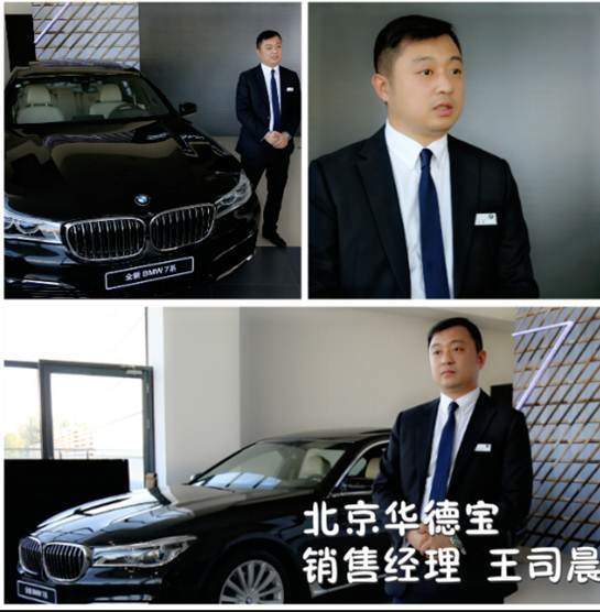 北京华德宝bmw 销售经理王司晨专访