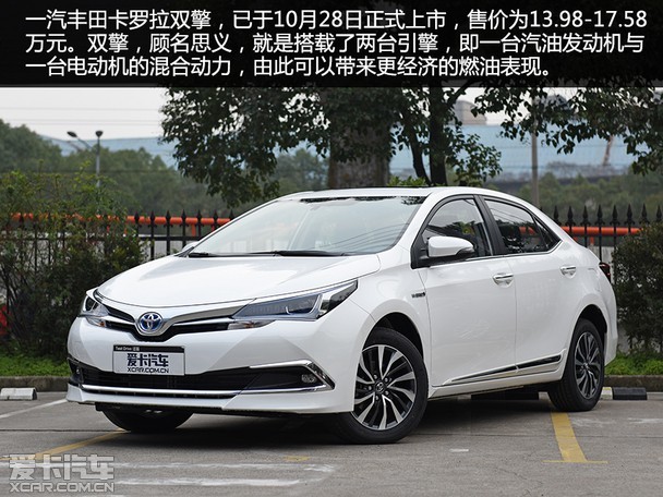 性价比突出爱卡实拍丰田卡罗拉双擎