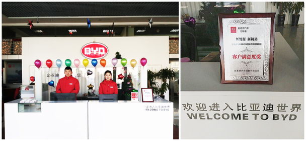 长春兴盛荣获2015年比亚迪客户满意度奖 长春兴盛荣获2015年比亚迪客户满意度奖