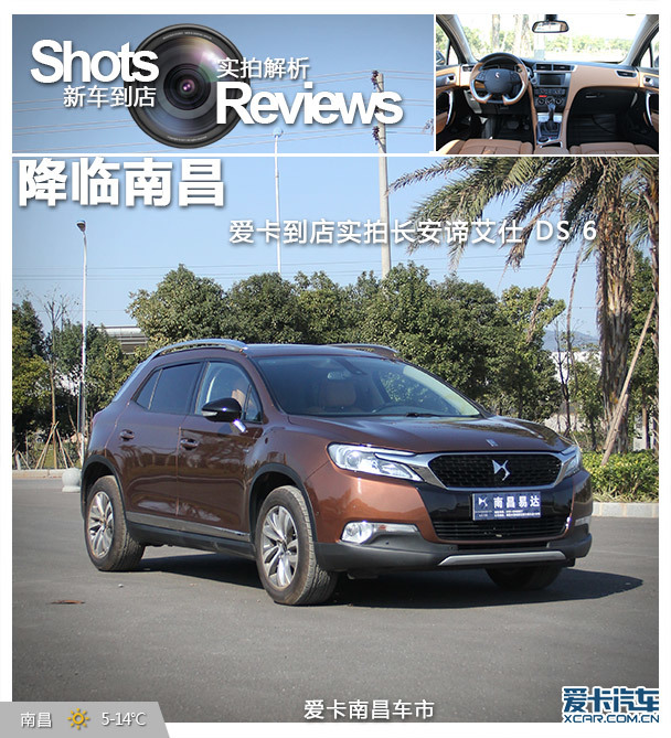 降临南昌爱卡到店实拍长安谛艾仕ds6