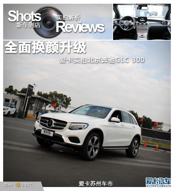 全面换颜升级爱卡实拍北京奔驰glc300