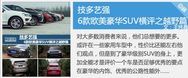 豪华suv横评
