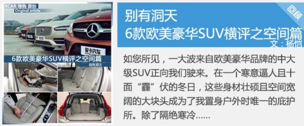 豪华suv横评