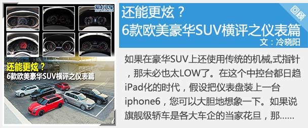 豪华suv横评