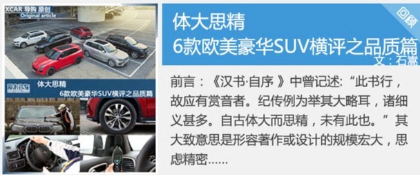 豪华suv横评