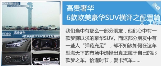 豪华suv横评