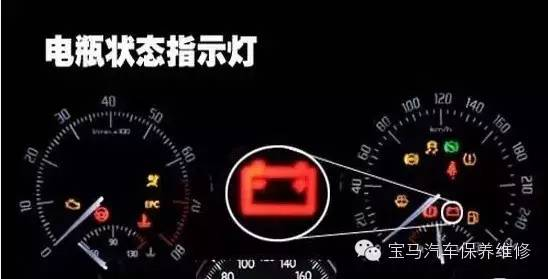 Bmw车主车子亮起这些故障灯要重视 爱卡汽车移动版