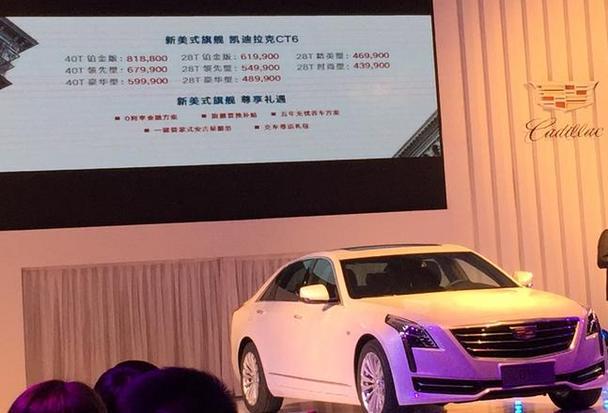 凯迪拉克CT6 沈阳上市