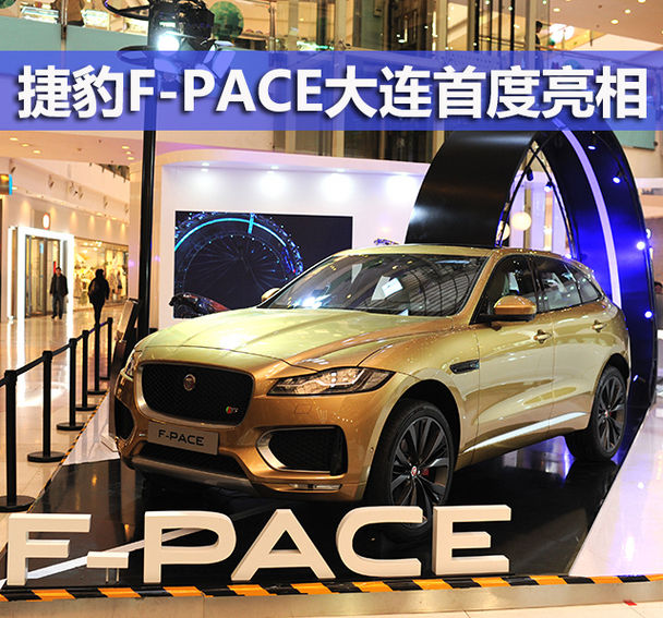 捷豹 f-pace