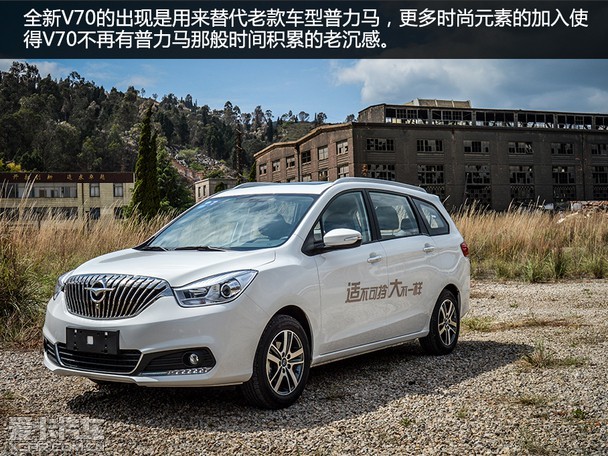 体面家轿新选择 爱卡实拍海马v70 1.5t