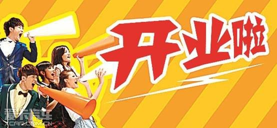 国贸名车汇展厅即将开业啦!