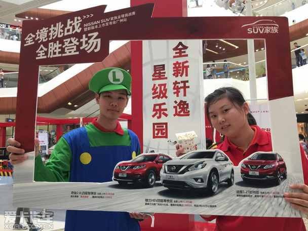 东风日产SUV家族全境挑战赛暨新版本上市发布