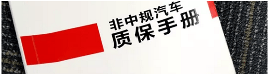 修台发动机32万?平行进口车质保引热议