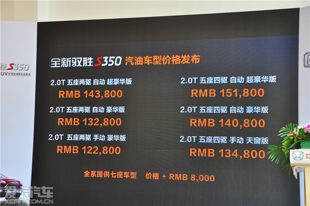 售12.28-15.18万 全新驭胜s350东莞上市
