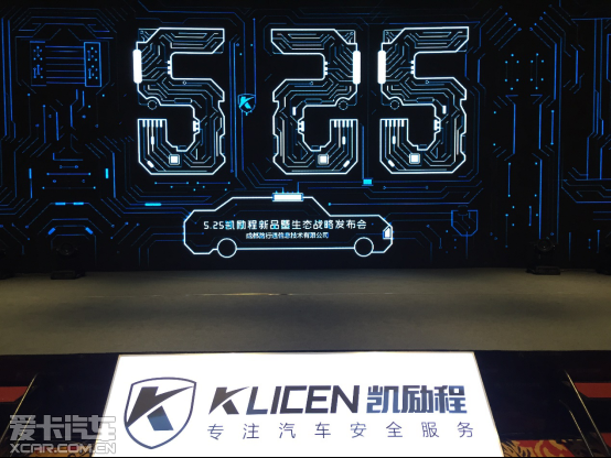 凯励程将打造中国最大车联网服务平台