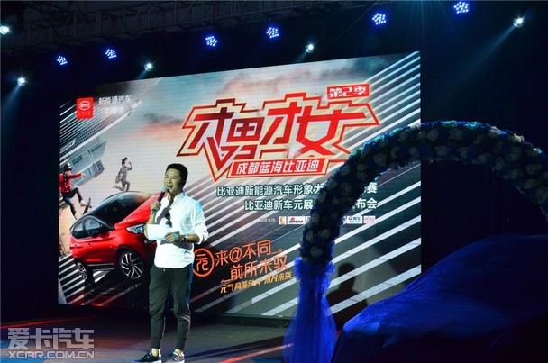 蓝海比亚迪新能源汽车形象大使征选比赛