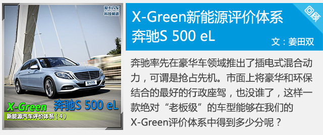 X-Green奔驰S500eL