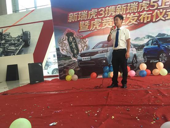 福建骏豪奇瑞4s店瑞虎3上市会暨全系团购会落幕