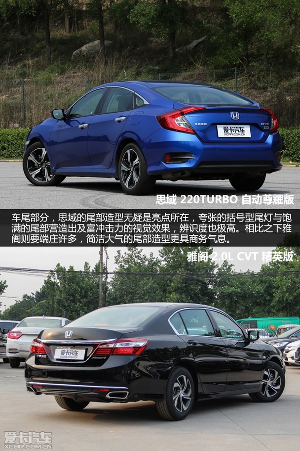 鸡头与凤尾的较量东本思域对比广本雅阁