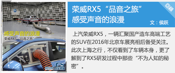 荣威RX5静音性体验