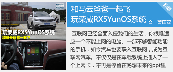 荣威RX5YunOS for Car系统体验