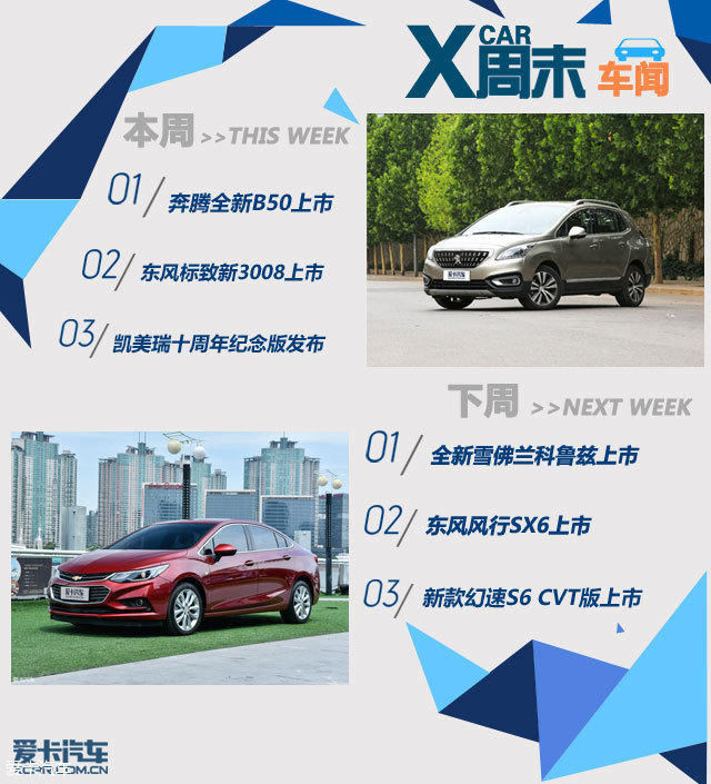 周末车闻 周末车闻