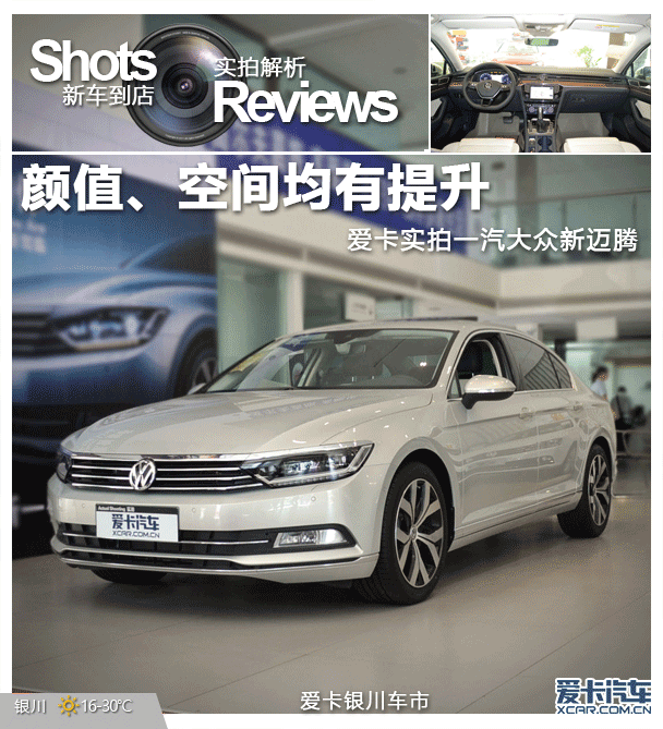 颜值空间均有提升爱卡实拍一汽大众迈腾